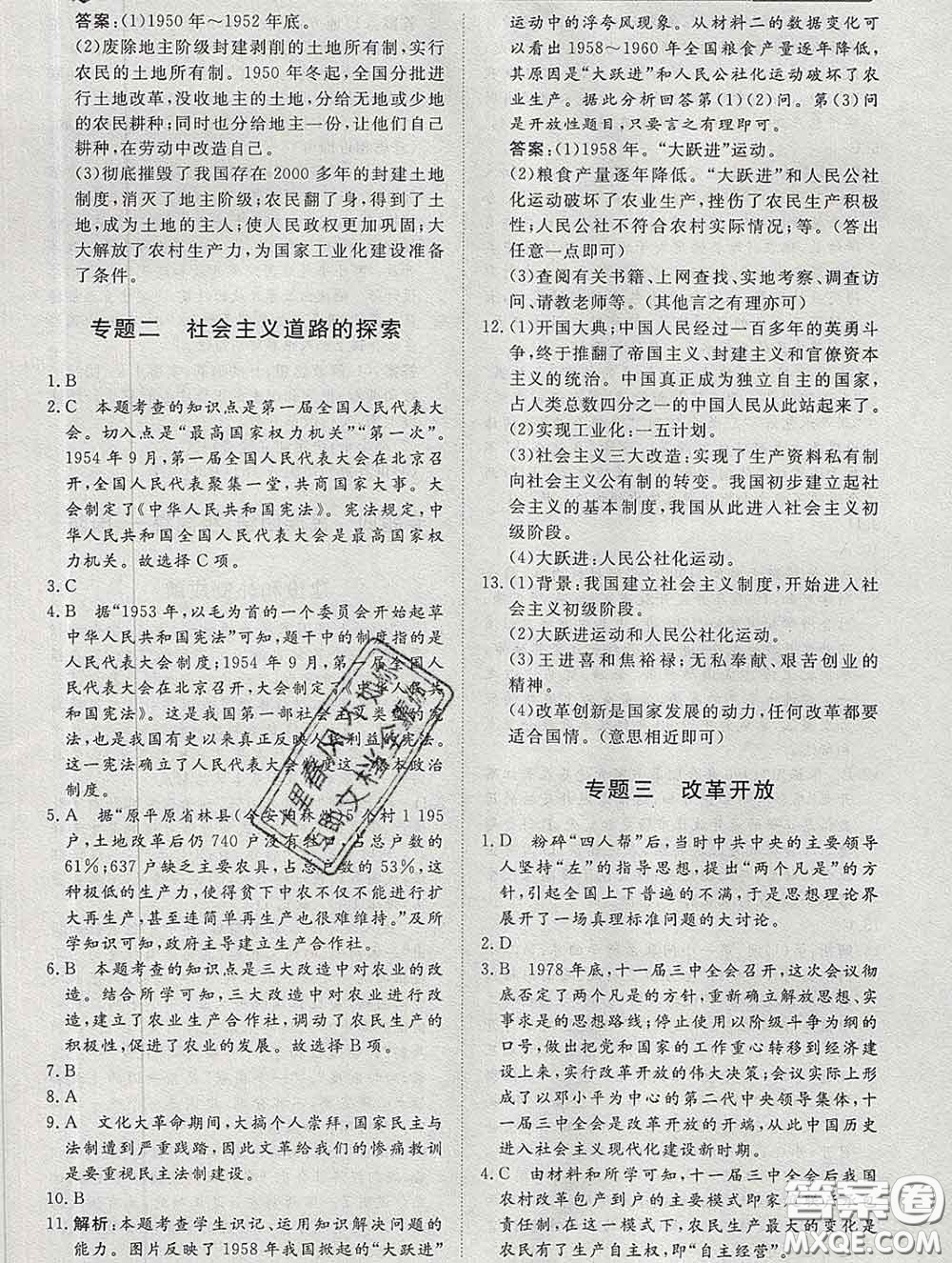 2020新版標(biāo)準(zhǔn)課堂作業(yè)八年級歷史下冊人教版參考答案