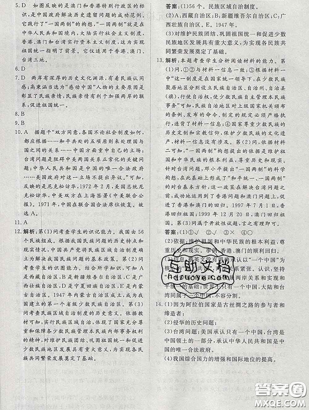 2020新版標(biāo)準(zhǔn)課堂作業(yè)八年級歷史下冊人教版參考答案