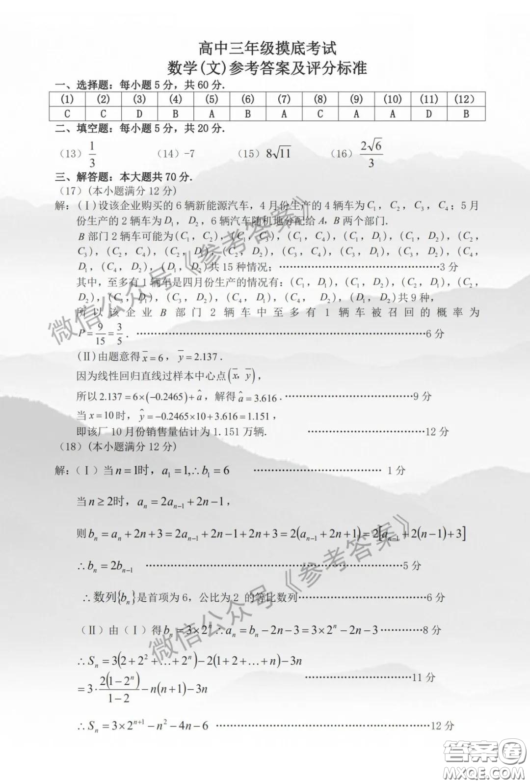 濮陽(yáng)市2020屆4月高三摸底考試文科數(shù)學(xué)答案