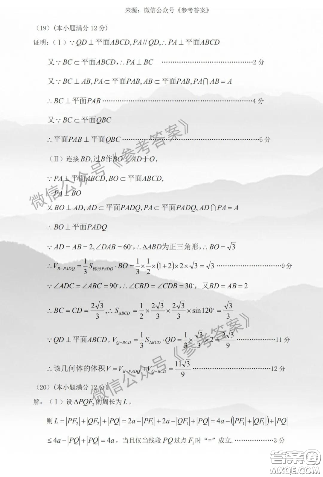 濮陽(yáng)市2020屆4月高三摸底考試文科數(shù)學(xué)答案