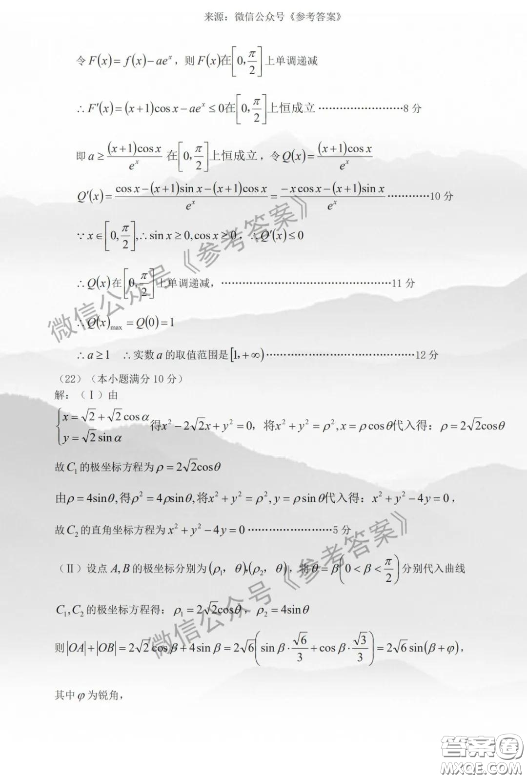 濮陽(yáng)市2020屆4月高三摸底考試文科數(shù)學(xué)答案