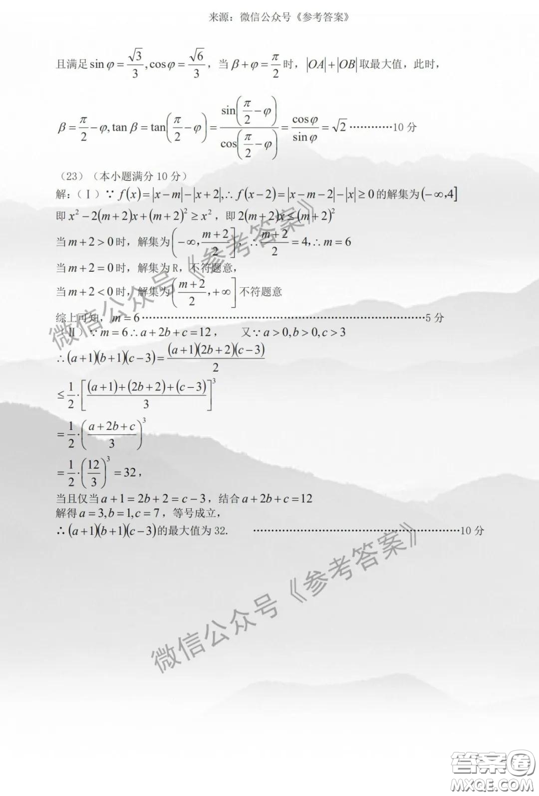 濮陽(yáng)市2020屆4月高三摸底考試文科數(shù)學(xué)答案