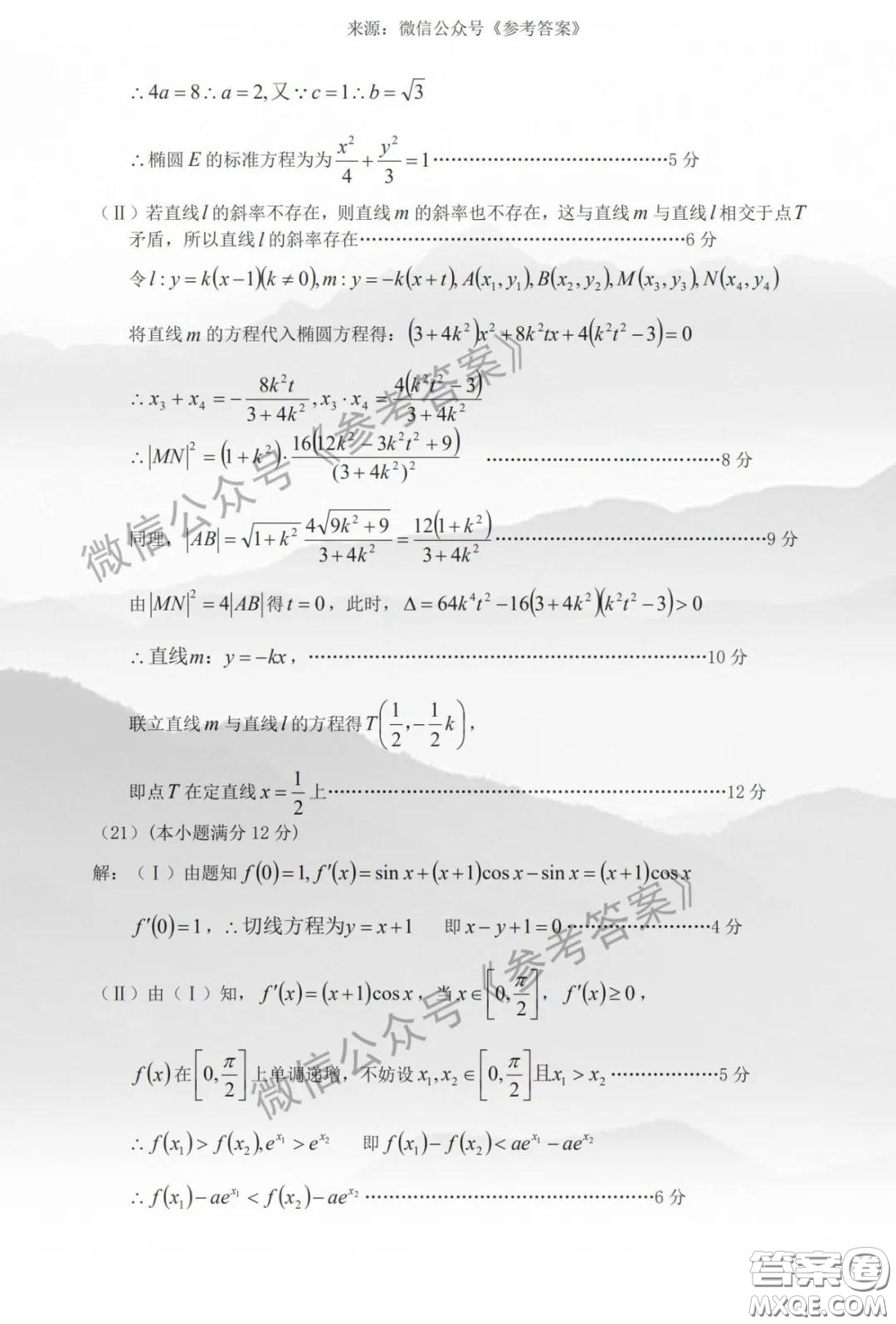 濮陽(yáng)市2020屆4月高三摸底考試文科數(shù)學(xué)答案