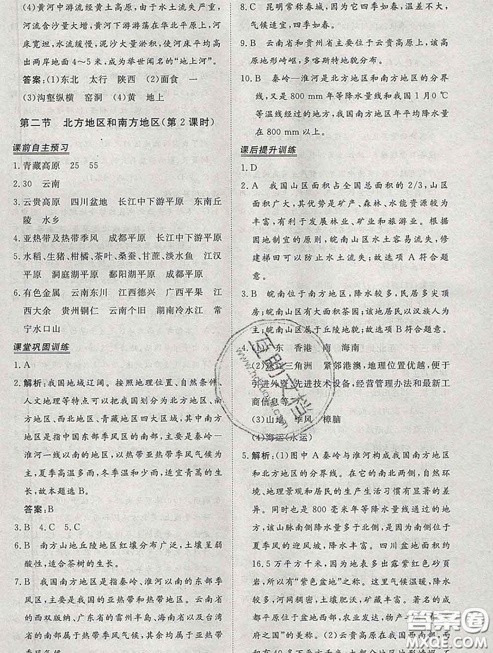 2020新版標(biāo)準(zhǔn)課堂作業(yè)八年級(jí)地理下冊(cè)湘教版參考答案