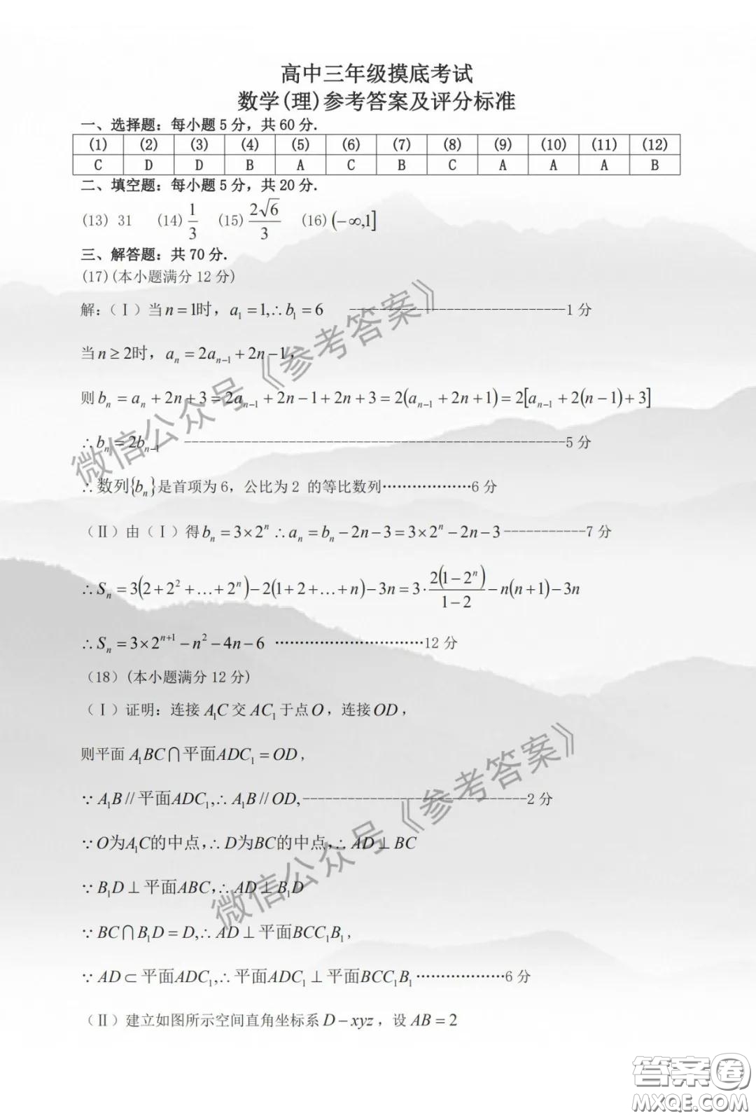濮陽市2020屆4月高三摸底考試?yán)砜瓶茢?shù)學(xué)答案