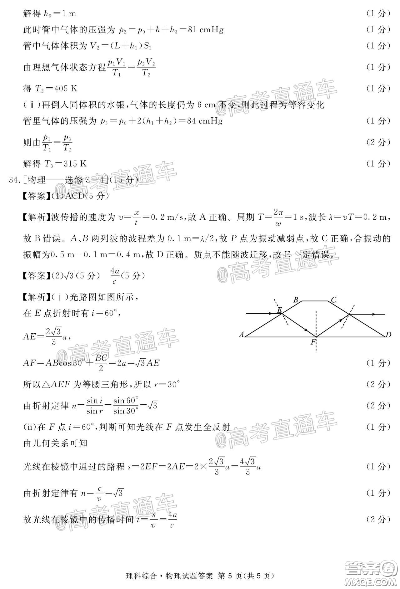 2020年四川九市聯(lián)考內(nèi)江廣安等高三第二次模擬考試?yán)砜凭C合試題及答案