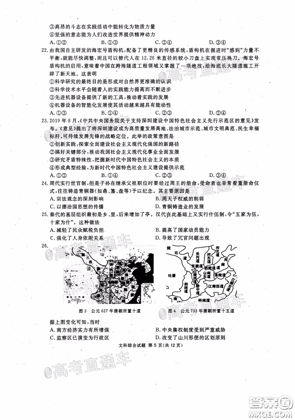 2020年四川九市聯(lián)考內(nèi)江廣安等高三第二次模擬考試文科綜合試題及答案