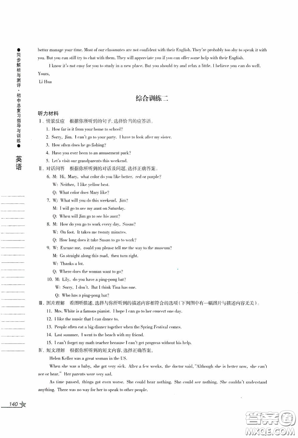 人民教育出版社2020同步解析與測(cè)評(píng)初中總復(fù)習(xí)指導(dǎo)與訓(xùn)練英語答案