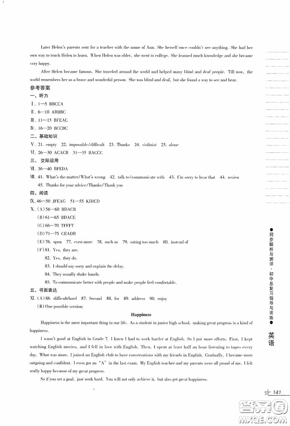 人民教育出版社2020同步解析與測(cè)評(píng)初中總復(fù)習(xí)指導(dǎo)與訓(xùn)練英語答案