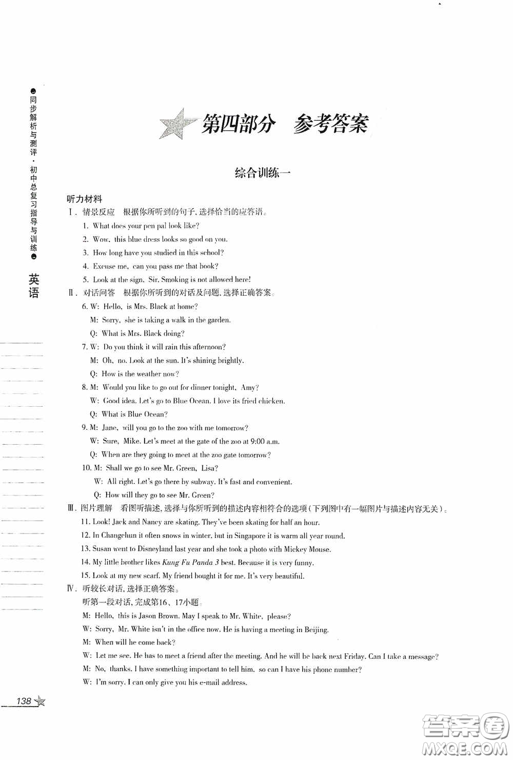 人民教育出版社2020同步解析與測(cè)評(píng)初中總復(fù)習(xí)指導(dǎo)與訓(xùn)練英語答案