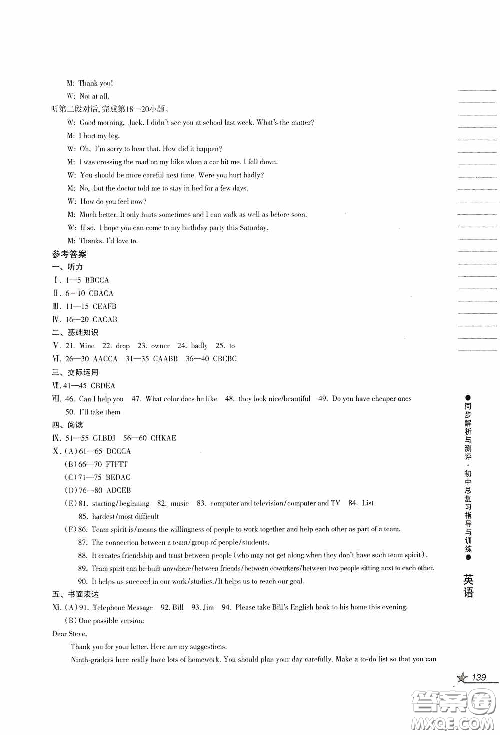 人民教育出版社2020同步解析與測(cè)評(píng)初中總復(fù)習(xí)指導(dǎo)與訓(xùn)練英語答案