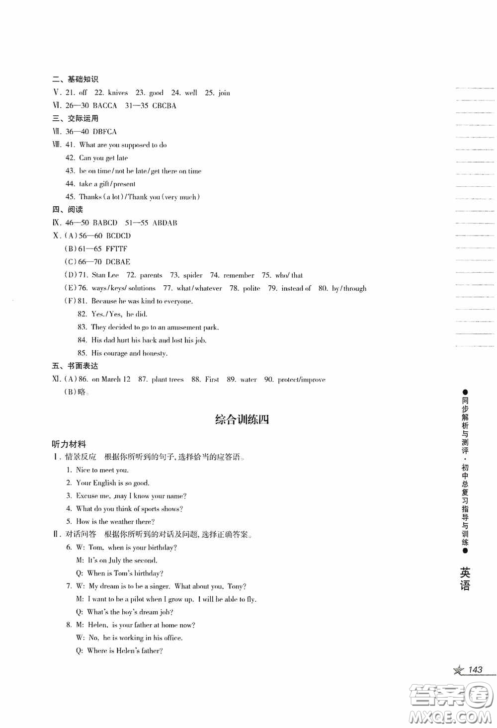 人民教育出版社2020同步解析與測(cè)評(píng)初中總復(fù)習(xí)指導(dǎo)與訓(xùn)練英語答案