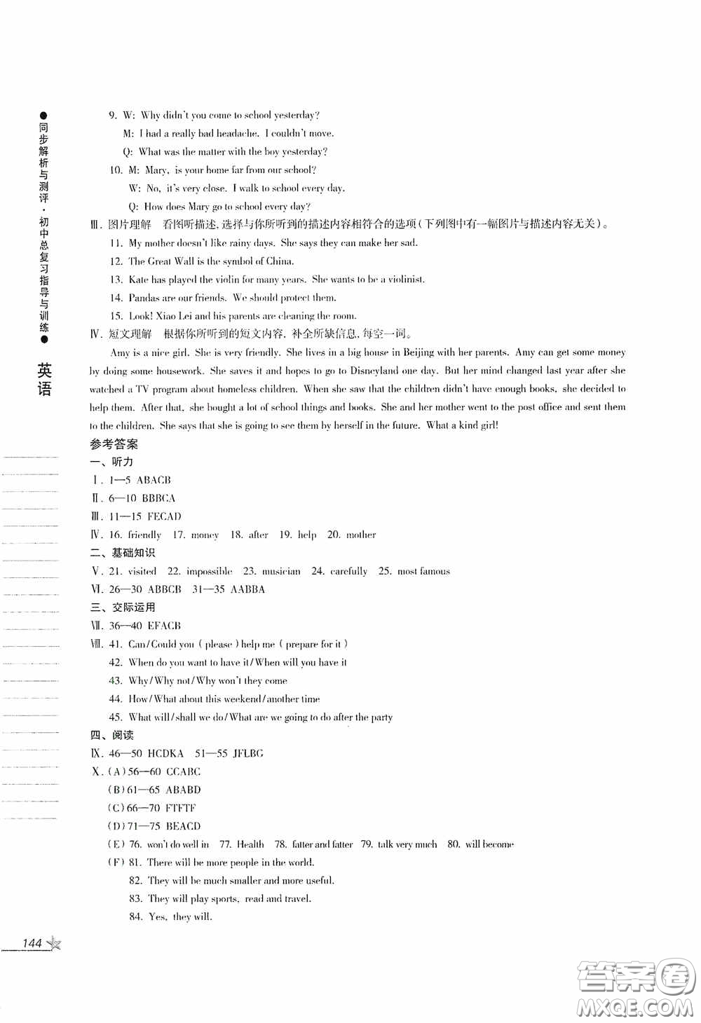 人民教育出版社2020同步解析與測(cè)評(píng)初中總復(fù)習(xí)指導(dǎo)與訓(xùn)練英語答案