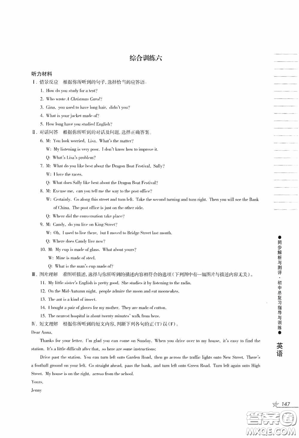 人民教育出版社2020同步解析與測(cè)評(píng)初中總復(fù)習(xí)指導(dǎo)與訓(xùn)練英語答案