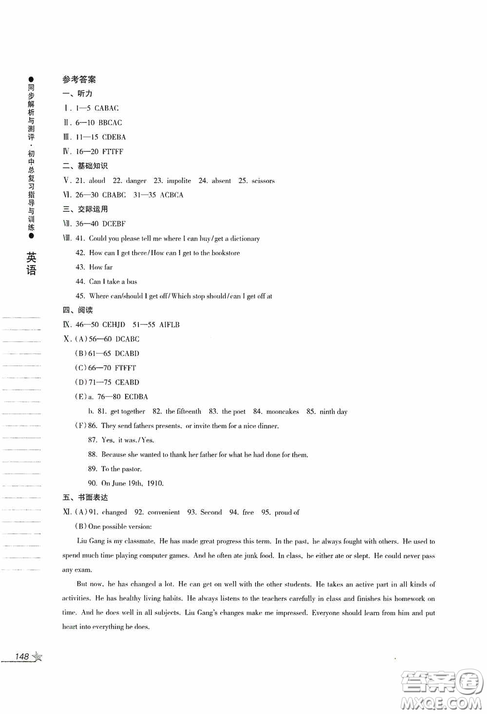 人民教育出版社2020同步解析與測(cè)評(píng)初中總復(fù)習(xí)指導(dǎo)與訓(xùn)練英語答案