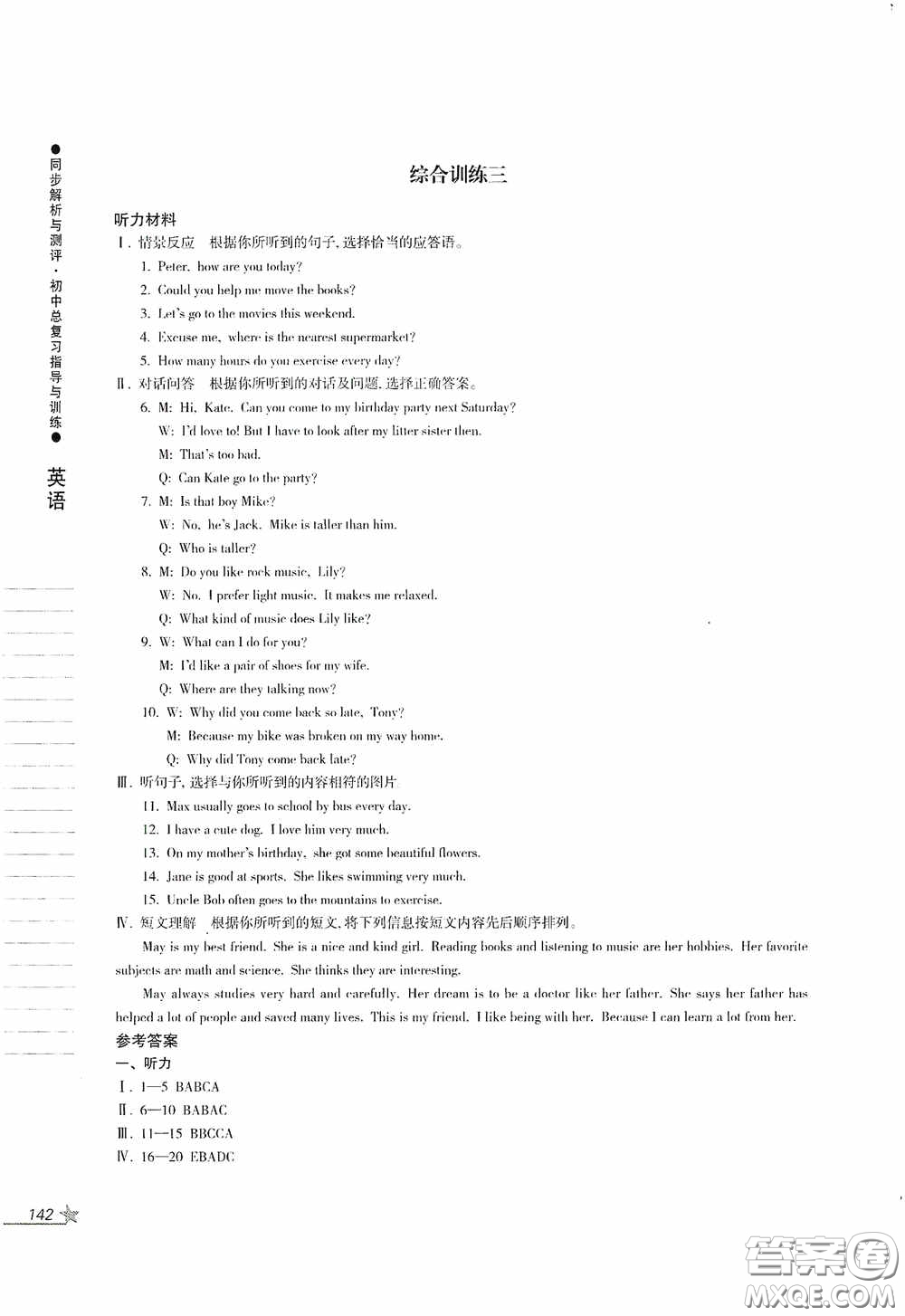 人民教育出版社2020同步解析與測(cè)評(píng)初中總復(fù)習(xí)指導(dǎo)與訓(xùn)練英語答案