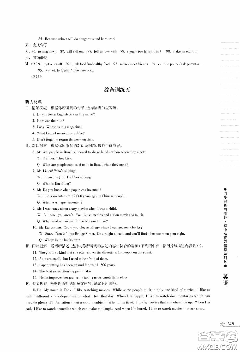 人民教育出版社2020同步解析與測(cè)評(píng)初中總復(fù)習(xí)指導(dǎo)與訓(xùn)練英語答案