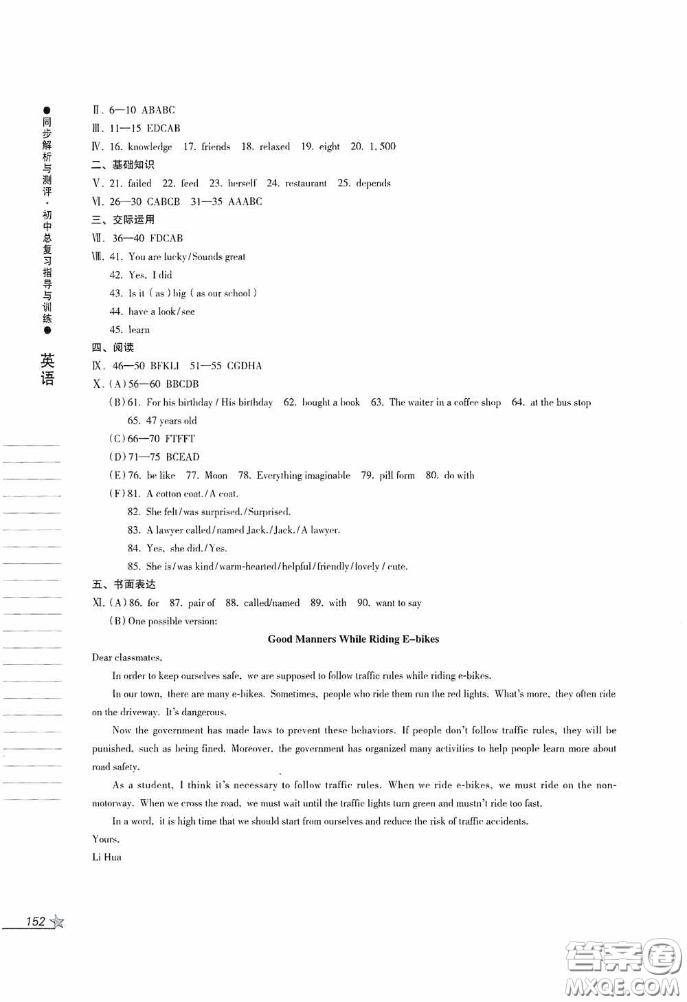 人民教育出版社2020同步解析與測(cè)評(píng)初中總復(fù)習(xí)指導(dǎo)與訓(xùn)練英語答案