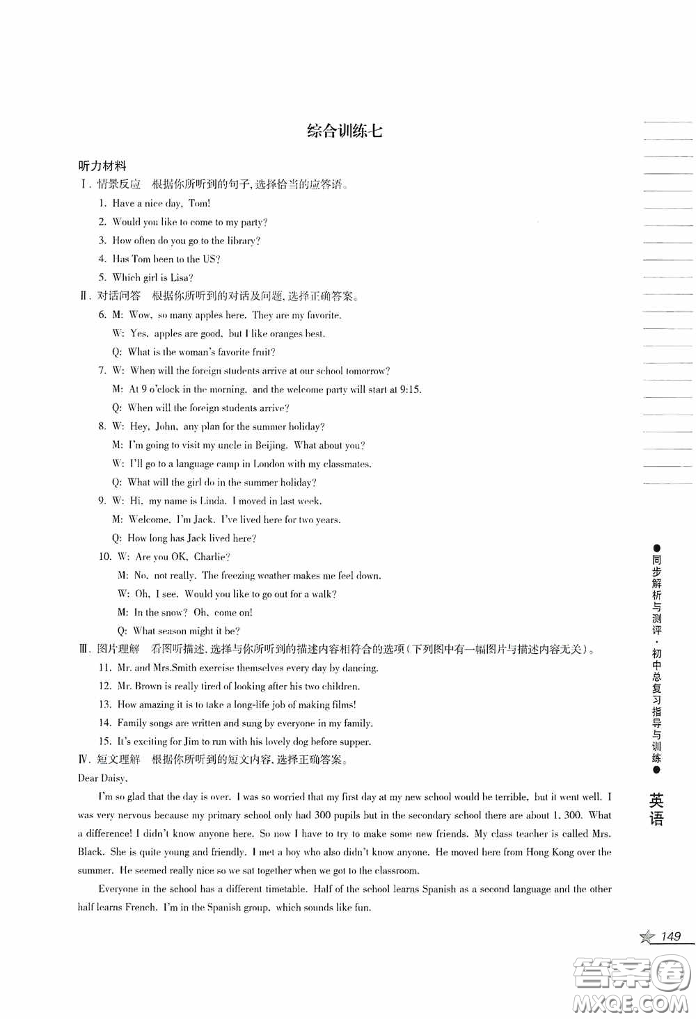 人民教育出版社2020同步解析與測(cè)評(píng)初中總復(fù)習(xí)指導(dǎo)與訓(xùn)練英語答案