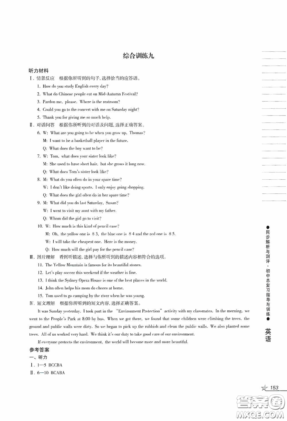 人民教育出版社2020同步解析與測(cè)評(píng)初中總復(fù)習(xí)指導(dǎo)與訓(xùn)練英語答案