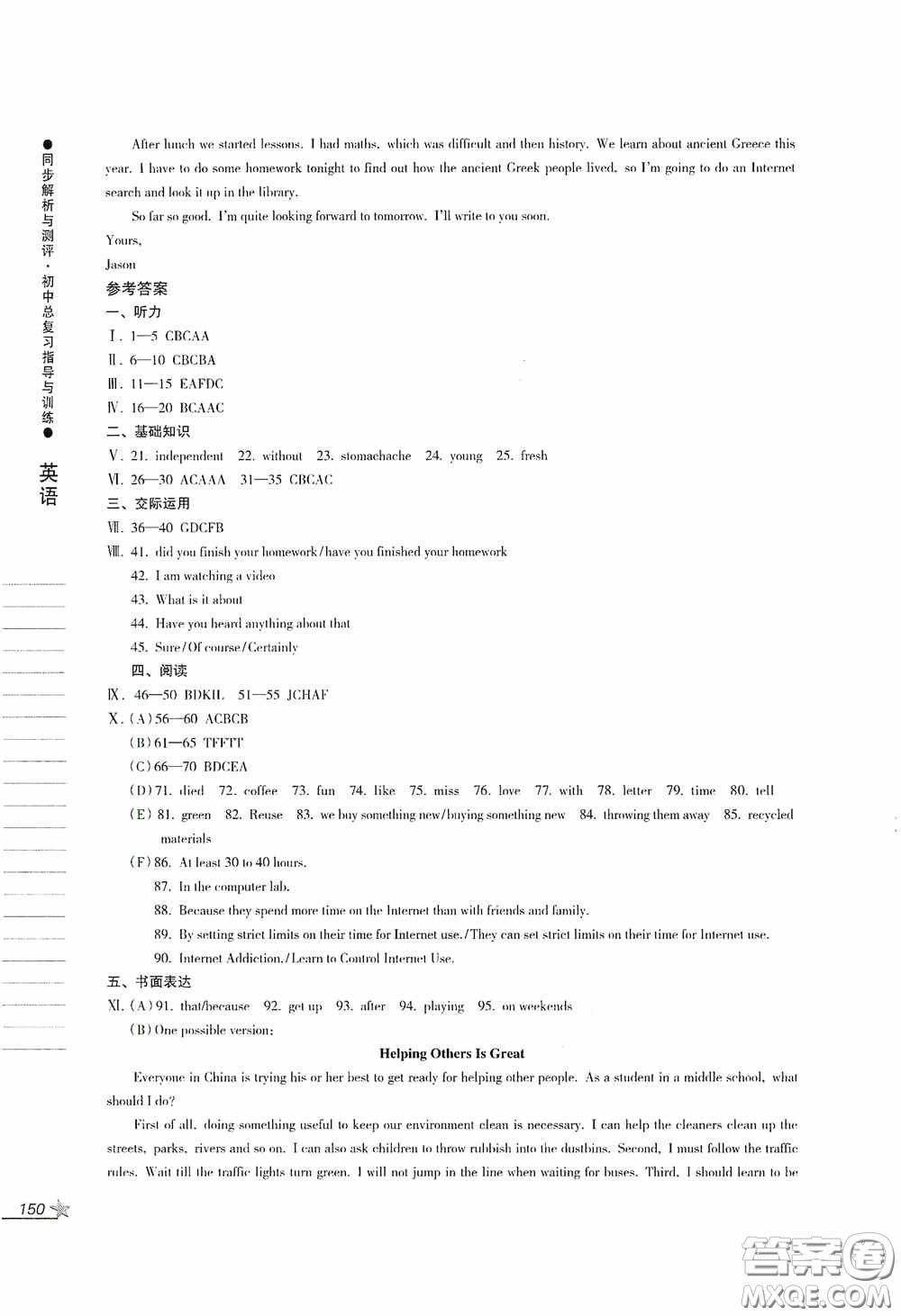 人民教育出版社2020同步解析與測(cè)評(píng)初中總復(fù)習(xí)指導(dǎo)與訓(xùn)練英語答案