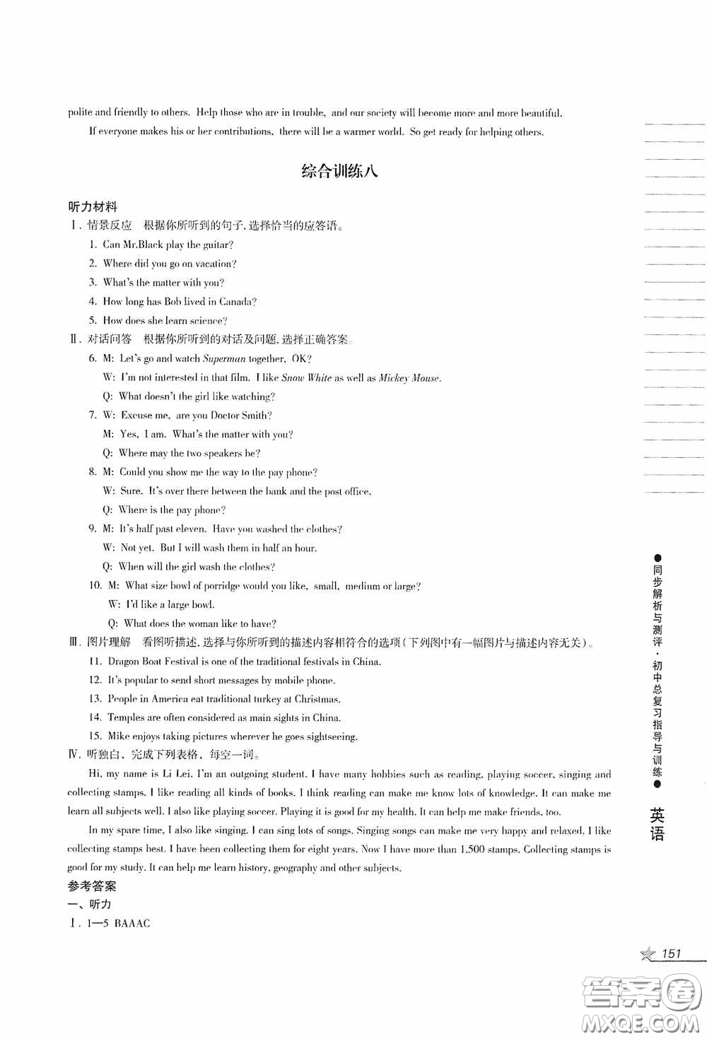 人民教育出版社2020同步解析與測(cè)評(píng)初中總復(fù)習(xí)指導(dǎo)與訓(xùn)練英語答案