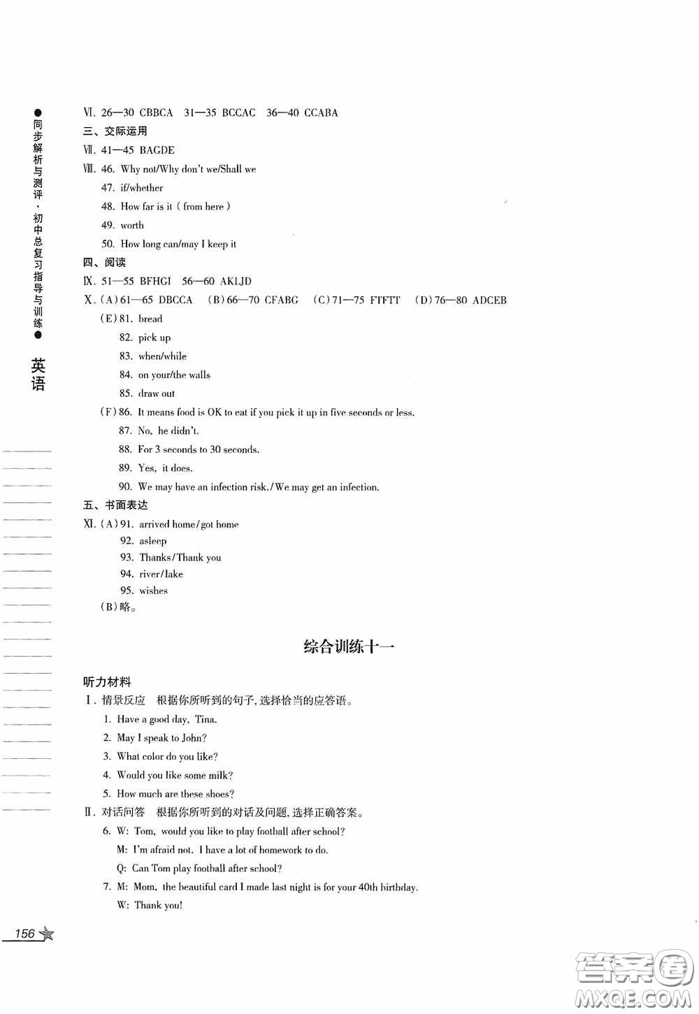 人民教育出版社2020同步解析與測(cè)評(píng)初中總復(fù)習(xí)指導(dǎo)與訓(xùn)練英語答案