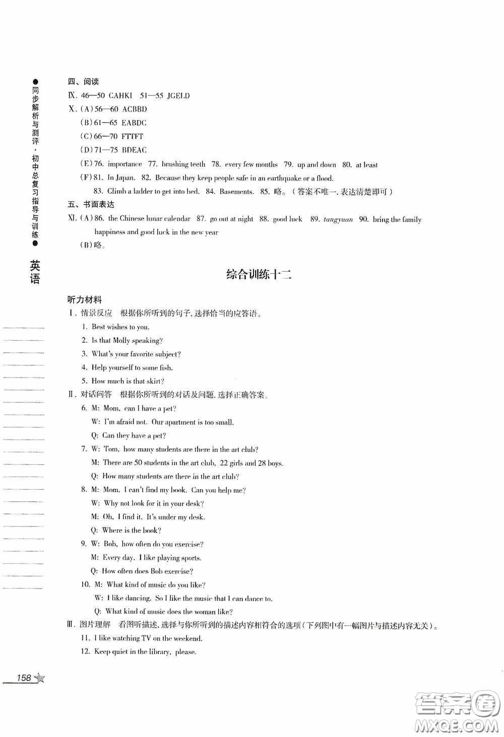 人民教育出版社2020同步解析與測(cè)評(píng)初中總復(fù)習(xí)指導(dǎo)與訓(xùn)練英語答案