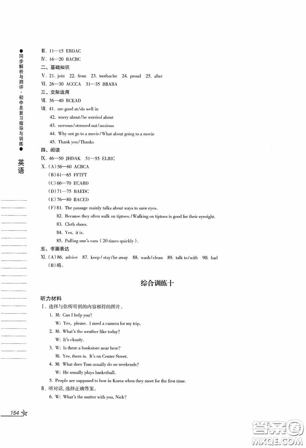 人民教育出版社2020同步解析與測(cè)評(píng)初中總復(fù)習(xí)指導(dǎo)與訓(xùn)練英語答案