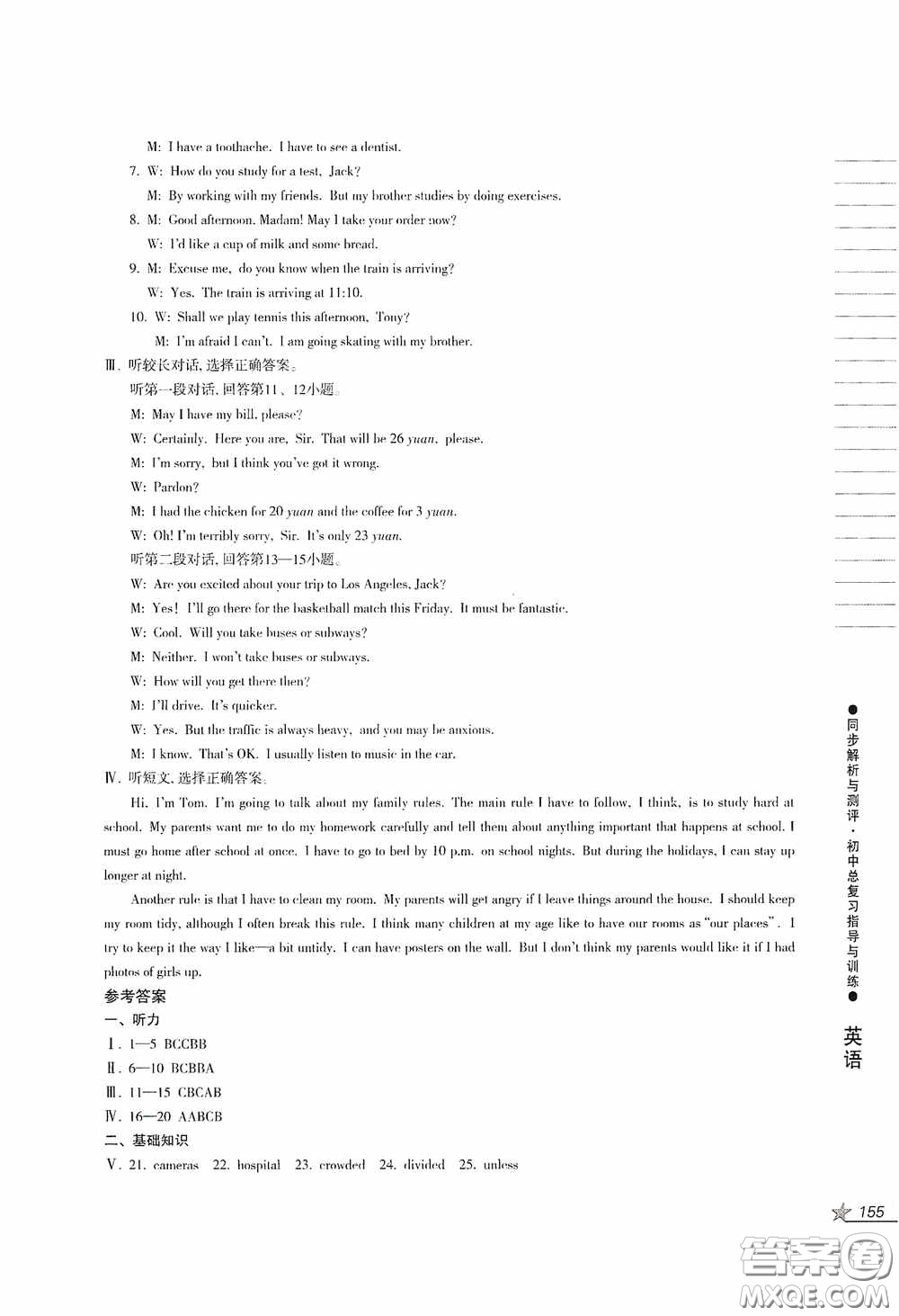 人民教育出版社2020同步解析與測(cè)評(píng)初中總復(fù)習(xí)指導(dǎo)與訓(xùn)練英語答案