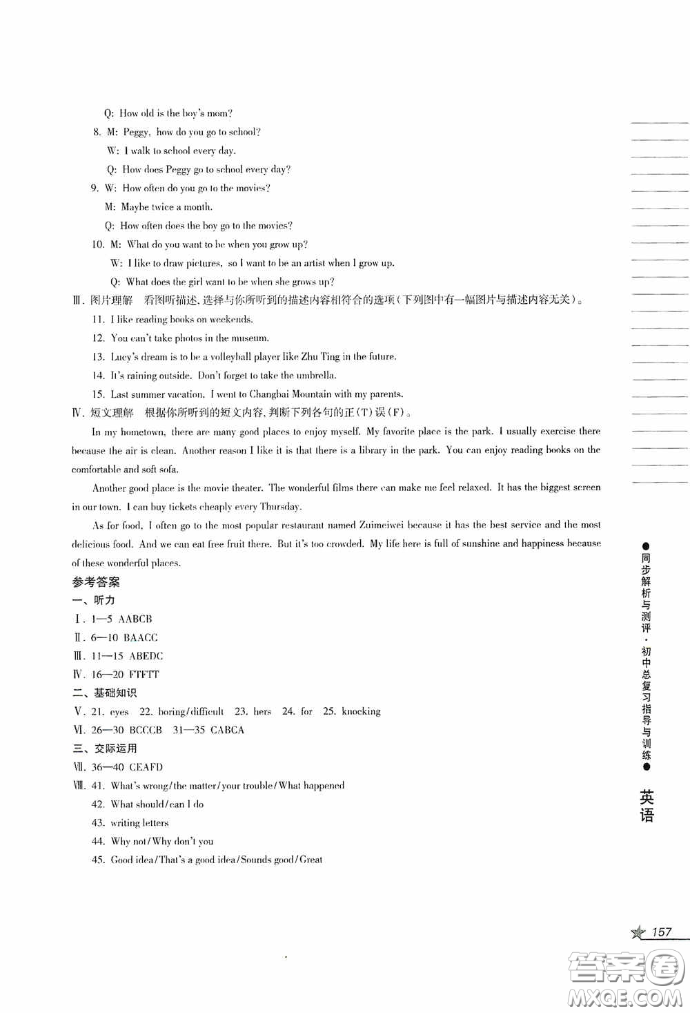 人民教育出版社2020同步解析與測(cè)評(píng)初中總復(fù)習(xí)指導(dǎo)與訓(xùn)練英語答案