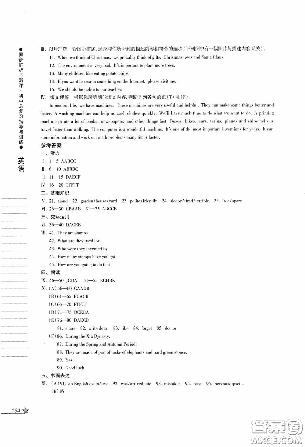 人民教育出版社2020同步解析與測(cè)評(píng)初中總復(fù)習(xí)指導(dǎo)與訓(xùn)練英語答案