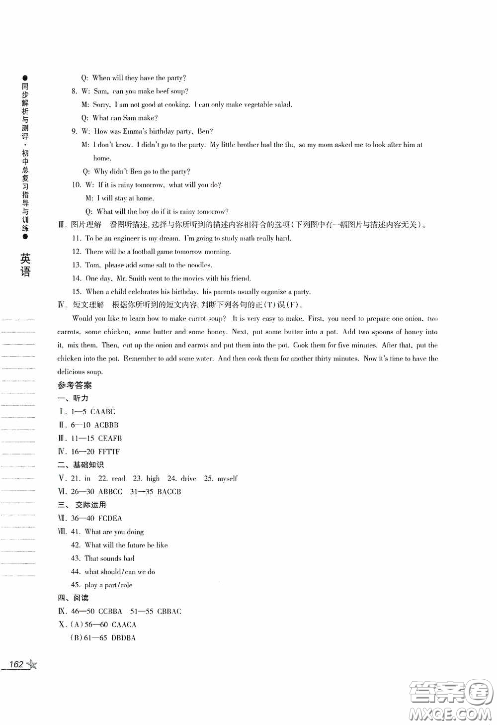 人民教育出版社2020同步解析與測(cè)評(píng)初中總復(fù)習(xí)指導(dǎo)與訓(xùn)練英語答案