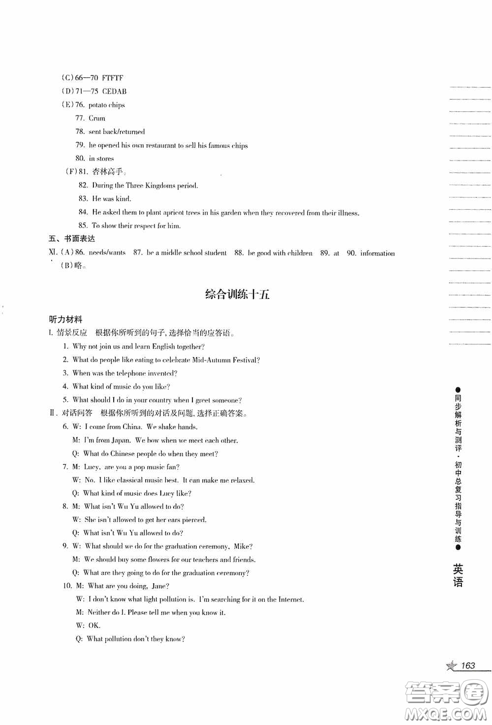 人民教育出版社2020同步解析與測(cè)評(píng)初中總復(fù)習(xí)指導(dǎo)與訓(xùn)練英語答案