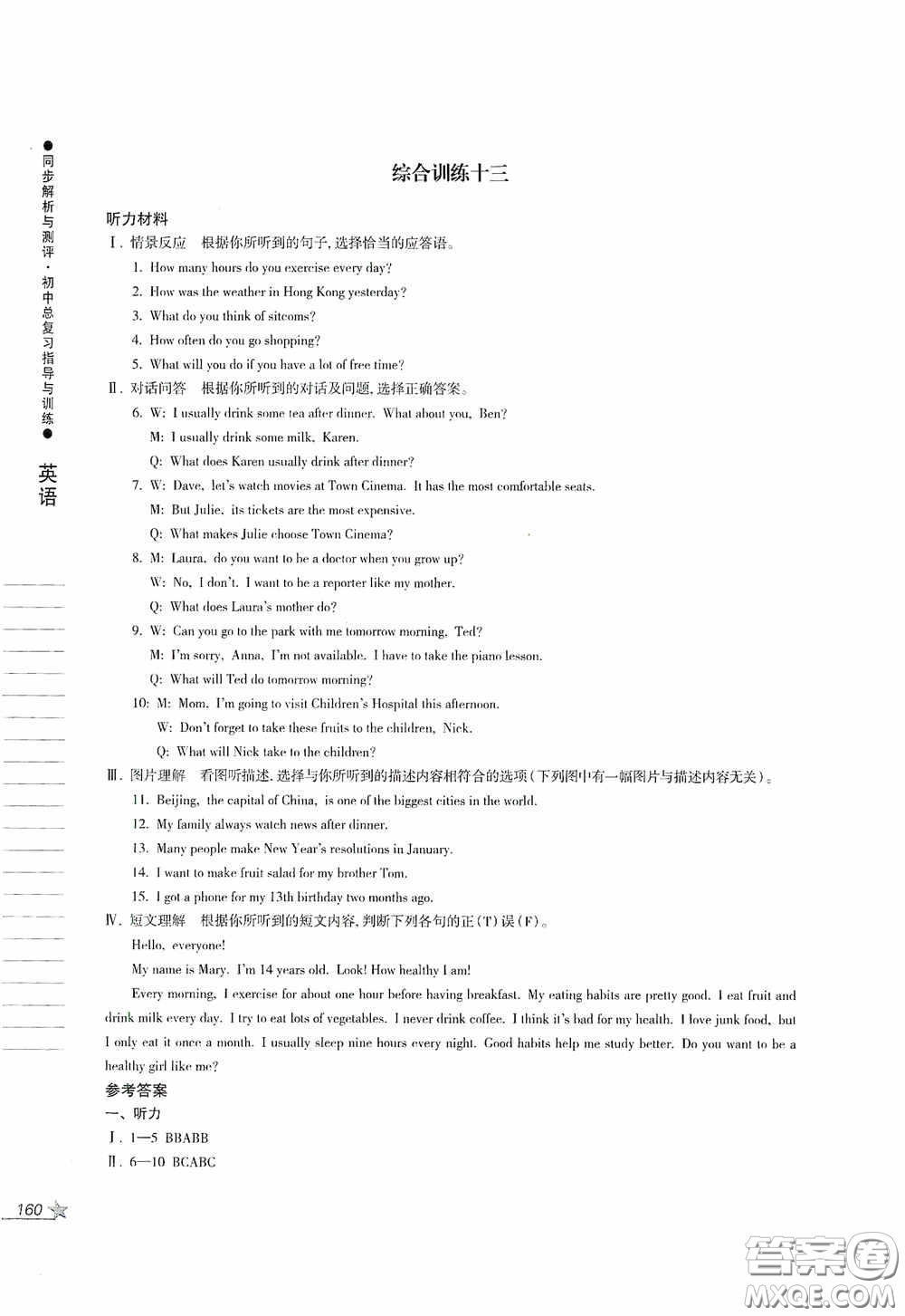 人民教育出版社2020同步解析與測(cè)評(píng)初中總復(fù)習(xí)指導(dǎo)與訓(xùn)練英語答案