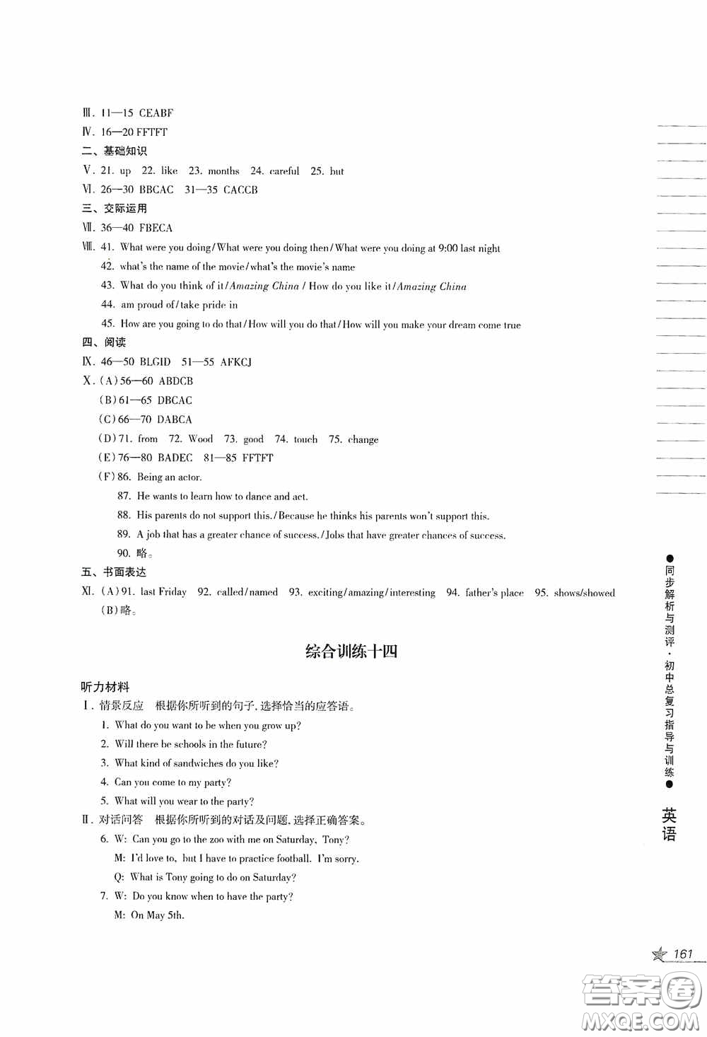 人民教育出版社2020同步解析與測(cè)評(píng)初中總復(fù)習(xí)指導(dǎo)與訓(xùn)練英語答案