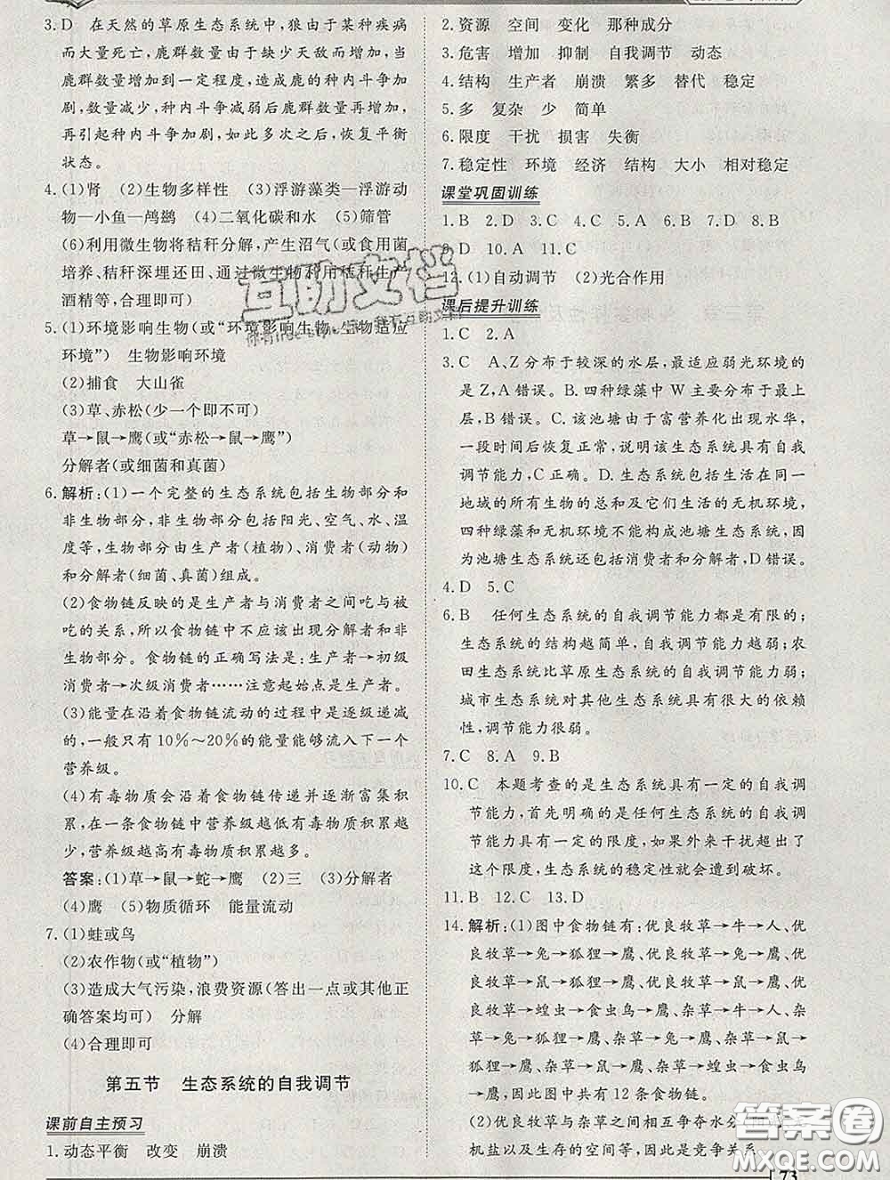 2020新版標(biāo)準(zhǔn)課堂作業(yè)八年級(jí)生物下冊濟(jì)南版參考答案