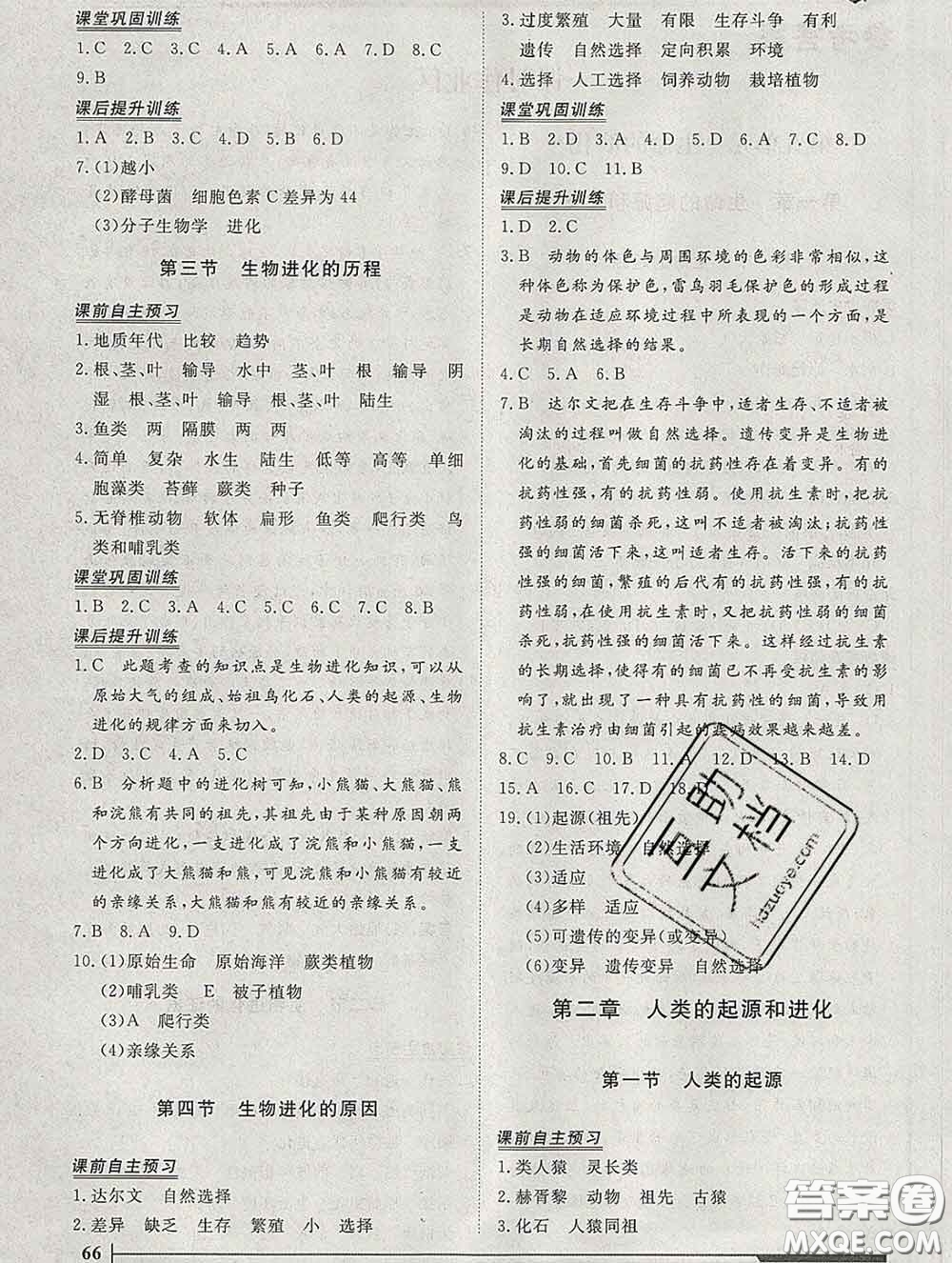 2020新版標(biāo)準(zhǔn)課堂作業(yè)八年級(jí)生物下冊濟(jì)南版參考答案
