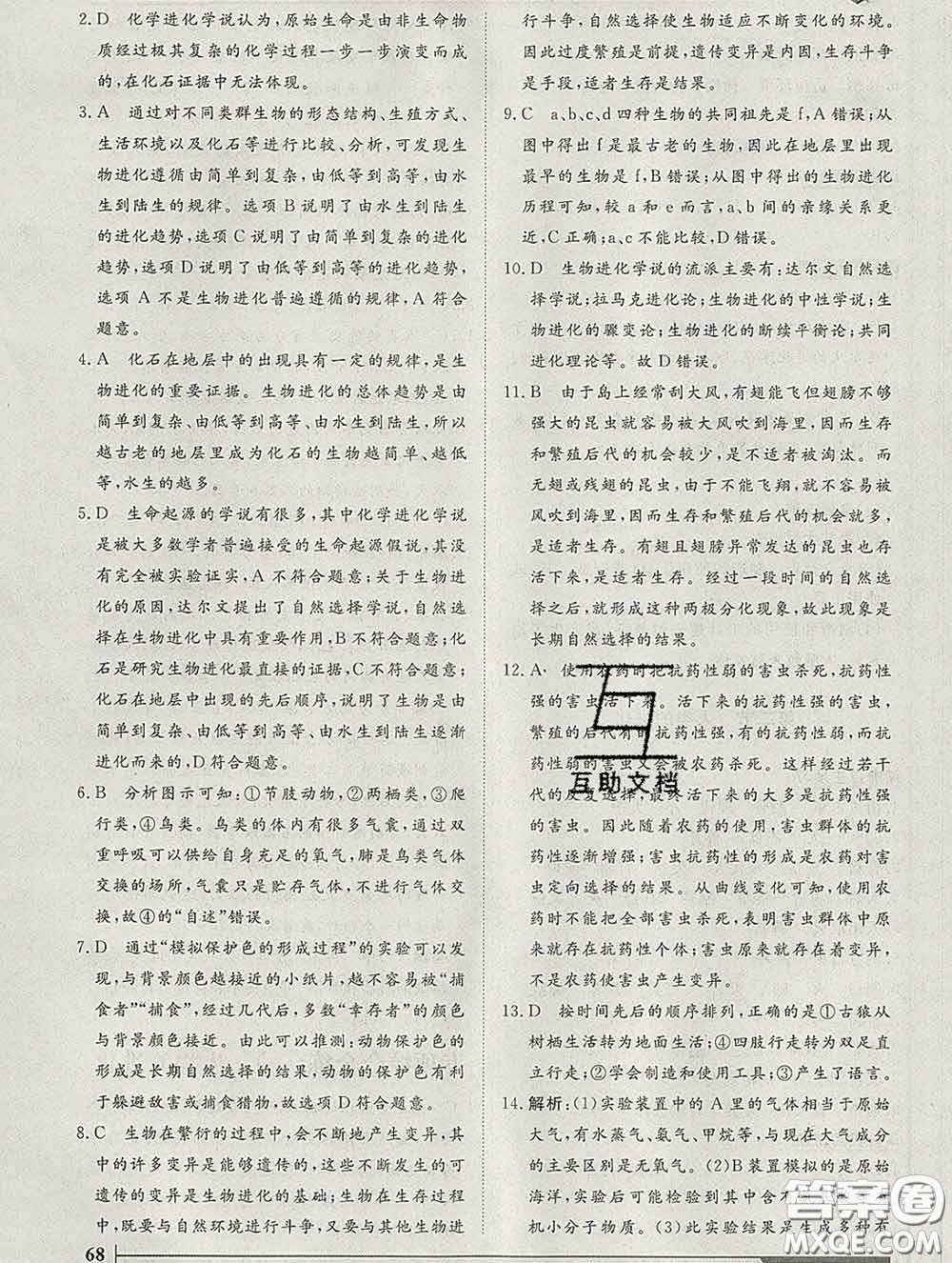2020新版標(biāo)準(zhǔn)課堂作業(yè)八年級(jí)生物下冊濟(jì)南版參考答案