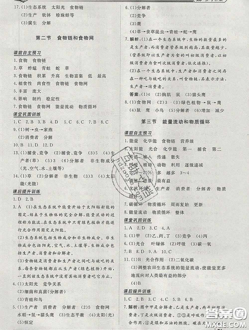 2020新版標(biāo)準(zhǔn)課堂作業(yè)八年級(jí)生物下冊濟(jì)南版參考答案