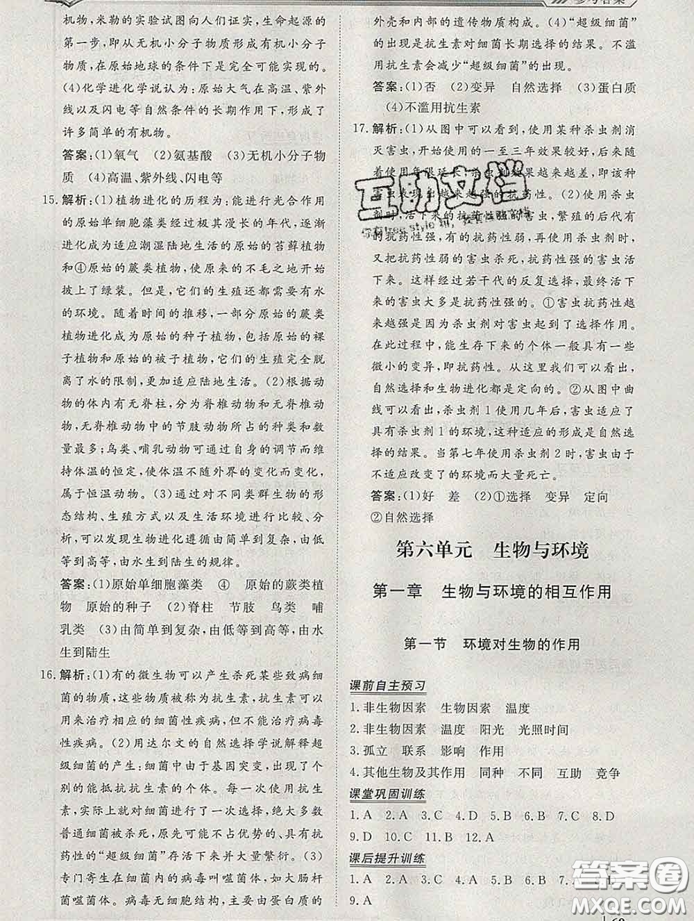 2020新版標(biāo)準(zhǔn)課堂作業(yè)八年級(jí)生物下冊濟(jì)南版參考答案