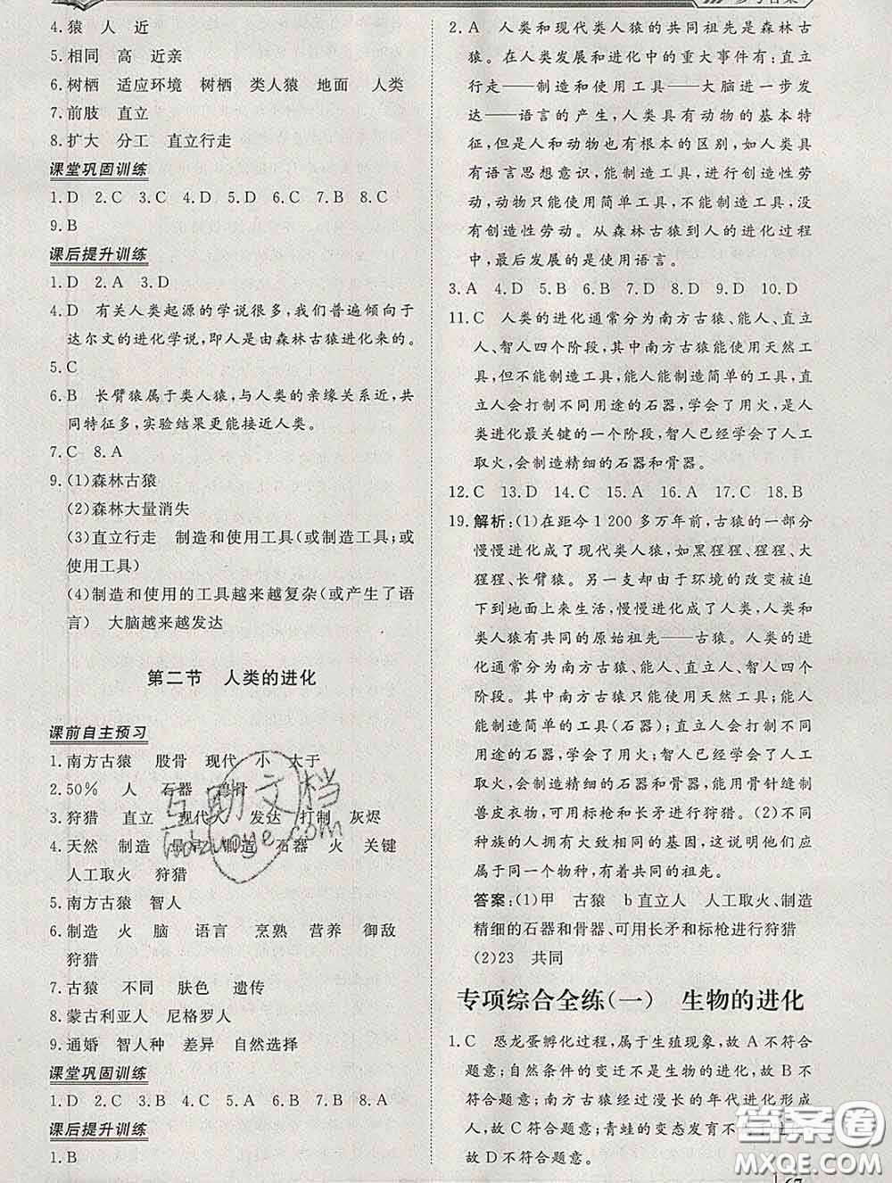 2020新版標(biāo)準(zhǔn)課堂作業(yè)八年級(jí)生物下冊濟(jì)南版參考答案
