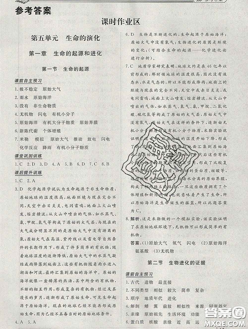 2020新版標(biāo)準(zhǔn)課堂作業(yè)八年級(jí)生物下冊濟(jì)南版參考答案