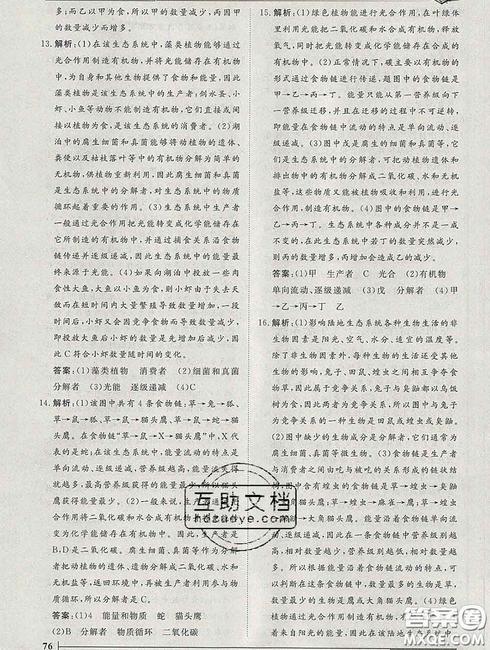 2020新版標(biāo)準(zhǔn)課堂作業(yè)八年級(jí)生物下冊濟(jì)南版參考答案
