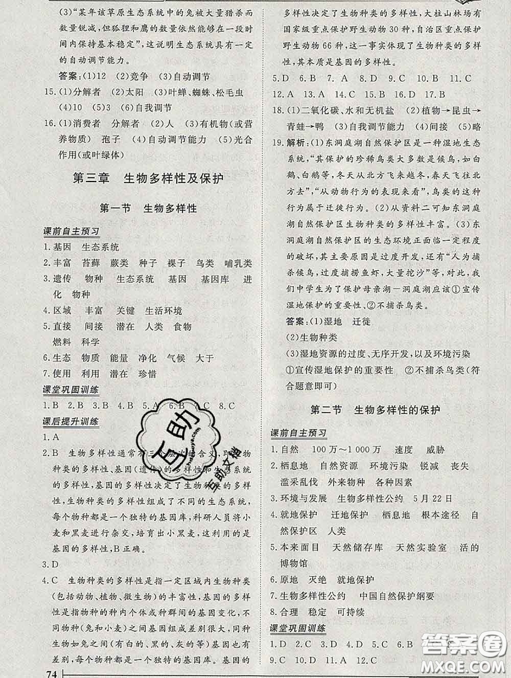 2020新版標(biāo)準(zhǔn)課堂作業(yè)八年級(jí)生物下冊濟(jì)南版參考答案