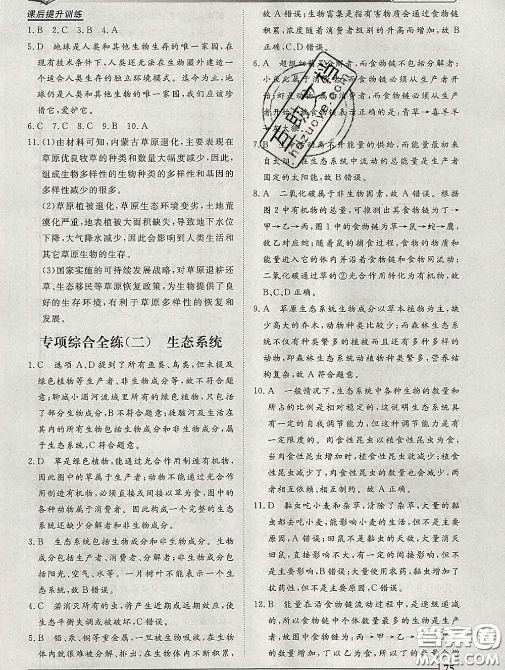 2020新版標(biāo)準(zhǔn)課堂作業(yè)八年級(jí)生物下冊濟(jì)南版參考答案