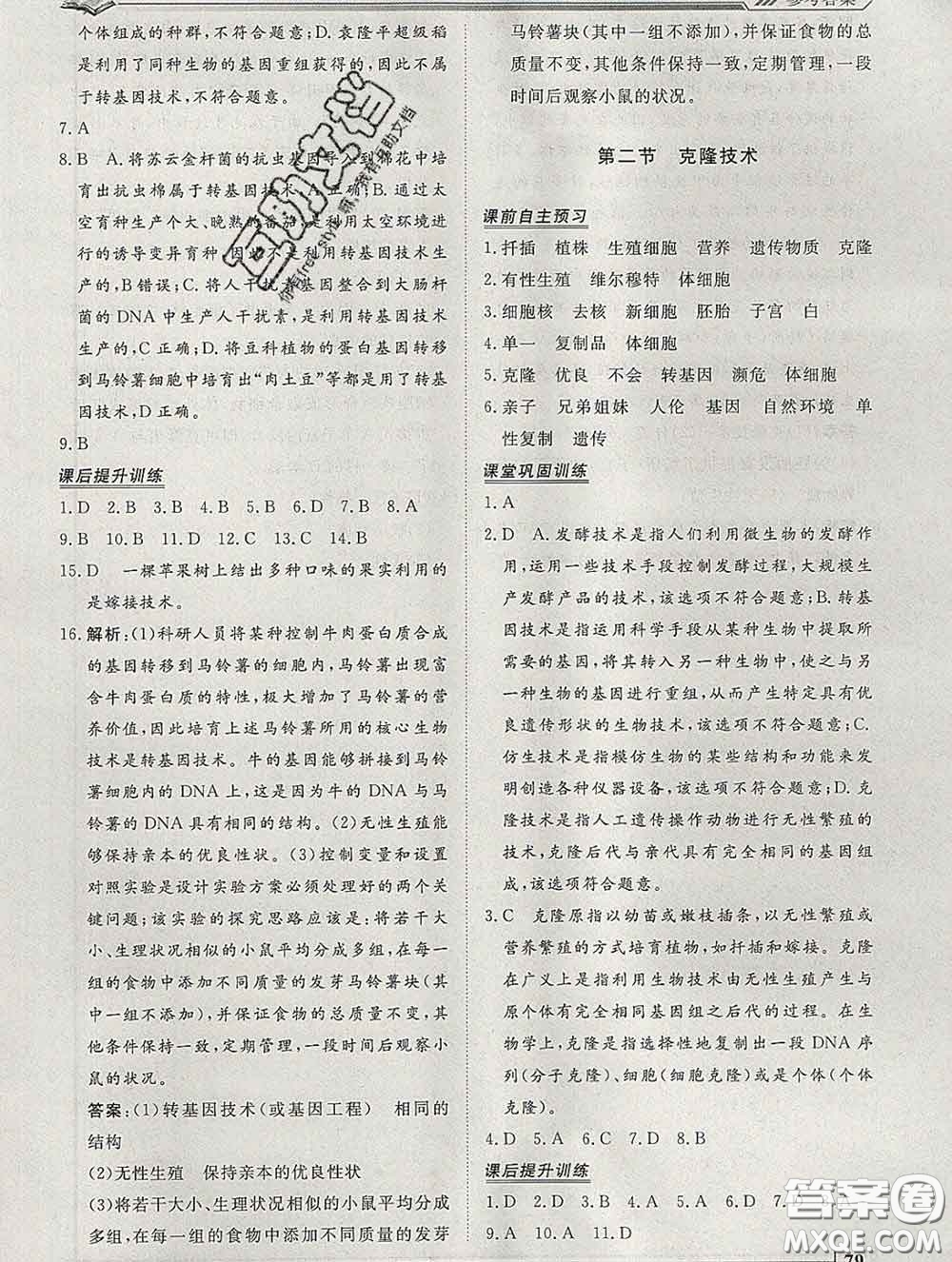 2020新版標(biāo)準(zhǔn)課堂作業(yè)八年級(jí)生物下冊濟(jì)南版參考答案