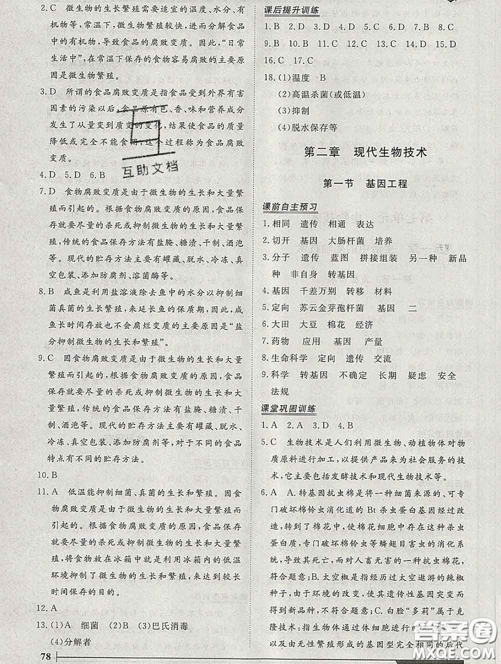 2020新版標(biāo)準(zhǔn)課堂作業(yè)八年級(jí)生物下冊濟(jì)南版參考答案