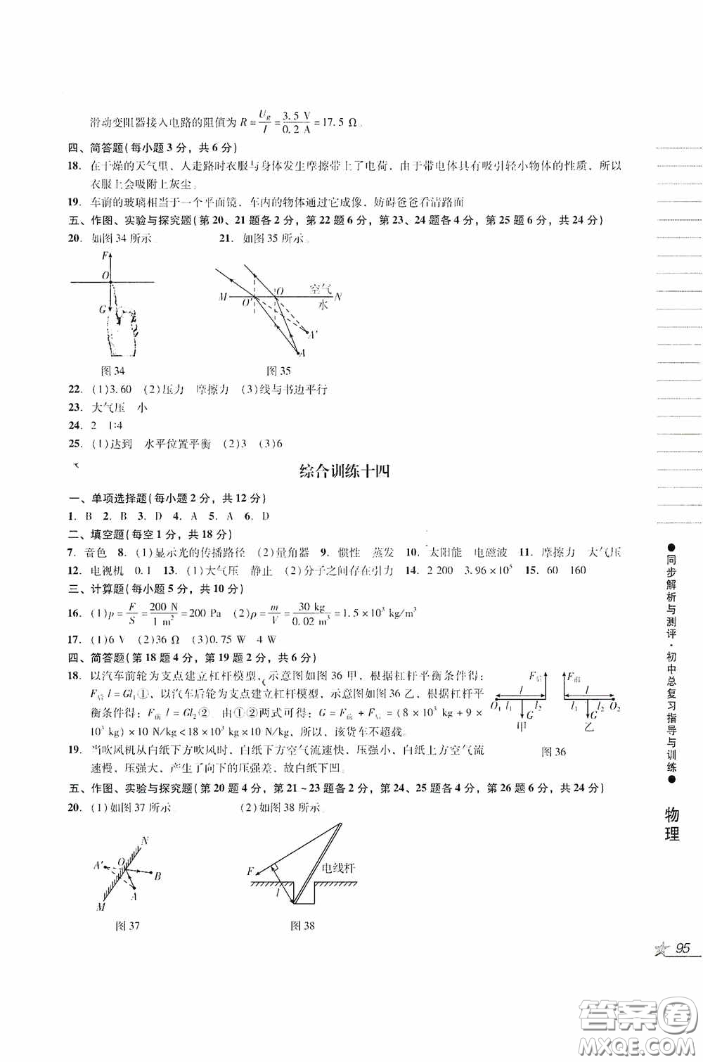 人民教育出版社2020同步解析與測(cè)評(píng)初中總復(fù)習(xí)指導(dǎo)與訓(xùn)練物理化學(xué)答案