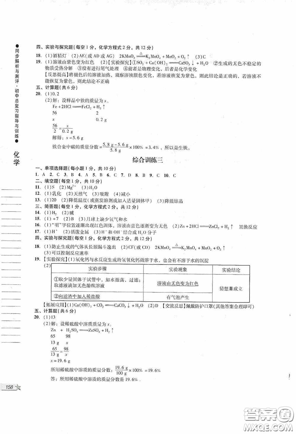 人民教育出版社2020同步解析與測(cè)評(píng)初中總復(fù)習(xí)指導(dǎo)與訓(xùn)練物理化學(xué)答案